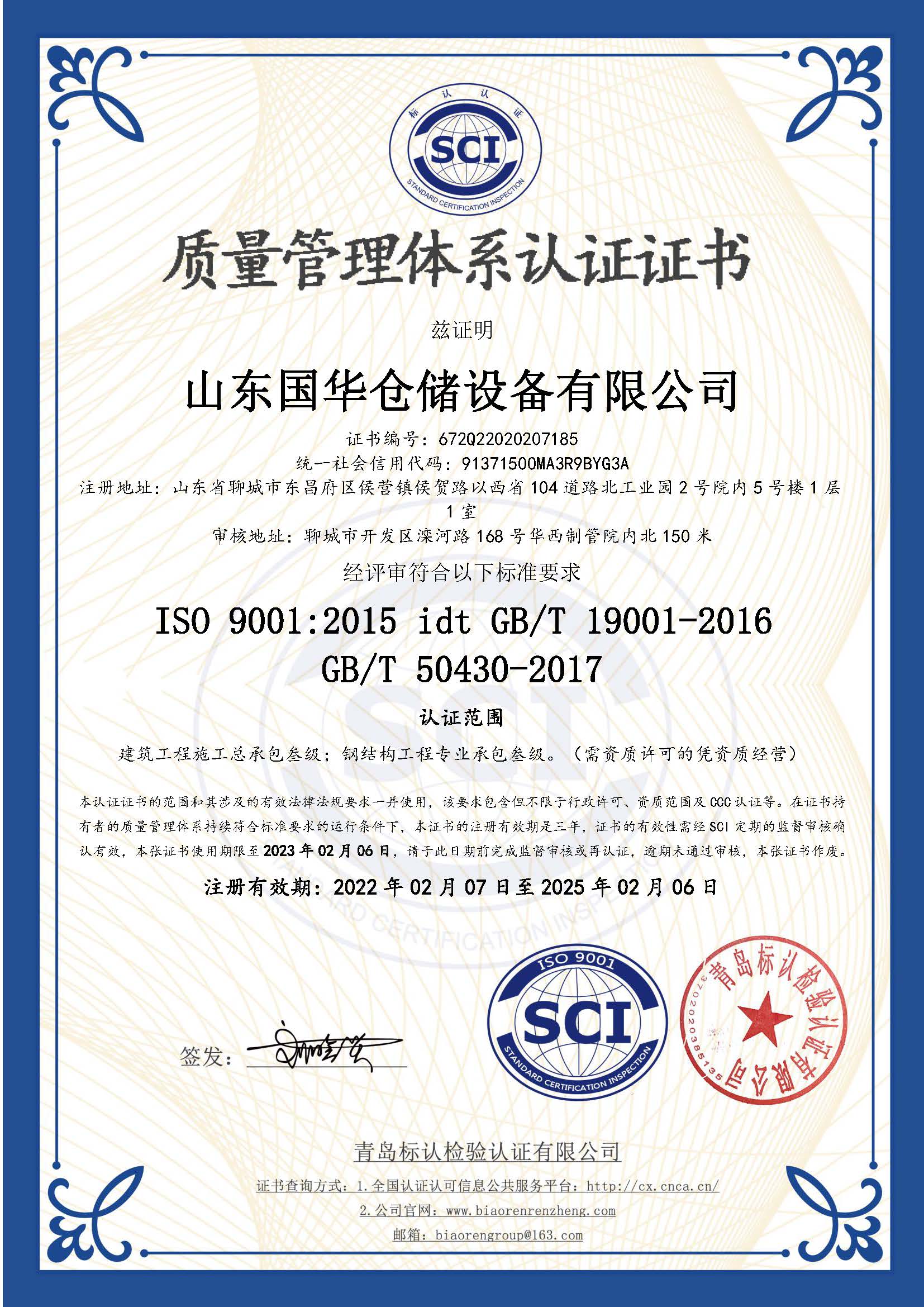 北海钢板仓ISO质量体系认证证书
